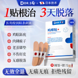 DR.SCT鸡眼贴鸡眼膏去除祛根去肉刺刺猴无痛脱落鸡眼连根拔跖疣专用非药