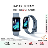 华为（HUAWEI）手环10 标准版 托帕蓝 智能手环专业睡眠分析情绪健康铝合金机身心率监测运动手环华为手环9升级
