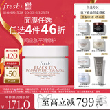 Fresh馥蕾诗红茶光采焕颜面膜30ml 生日礼物送女友男友
