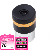 星特朗62°非球面广角目镜4mm 10mm 23mm可选 望远镜天文配件 大视野 4mm广角目镜