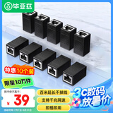 毕亚兹 网线转接头对接头器 网络直通头RJ45网口连接器 双通头模块网线延长器8P8C 10个装
