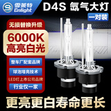 雪莱特（Cnlight）原车D4S氙气灯升级版6000K白光氙气灯疝气大灯泡超亮氙气大灯灯泡