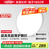 杜邦（DU PONT）普瑞全光谱护眼儿童卧室灯简约超薄书房客厅吸顶灯【包安装】