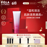 宝丽（POLA）进口臻红洗面奶清洁补水保湿洁颜慕斯泡沫洁面乳节日礼物送女友 臻红碧艾洁面乳霜
