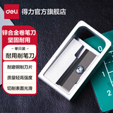 得力（deli）儿童卷笔刀转笔削笔刀小学生手动女孩迷你小刀男孩刨笔机小型自动削笔器幼儿园削铅笔刀耐用 【金属款】1个装