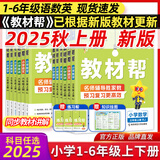 【新华书店】2025秋小学教材帮一二三四五六年级上册下册语文数学英语人教苏教北师版同步教材全解解读预习讲解全解课堂笔记学霸天星教育 数学 北师版 三年级上册【2025秋】