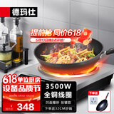 德玛仕（DEMASHI）商用电磁炉3500w大功率电池炉电磁炉灶家用大电磁炉灶套装商业电炉子火锅【全铜线圈】 焕新款3500W丨半钢包边BC-3500A