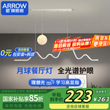 ARROW箭牌照明 全光谱护眼吊灯餐厅吊灯LED月球创意简约奶油风餐厅灯