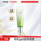 百雀羚（PECHOIN）水嫩精纯明星修颜霜(BB霜)40G补水保湿提亮品质国货