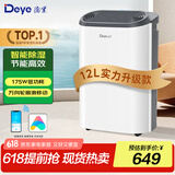德业（Deye） 除湿机/抽湿机 除湿器12升/天  家用轻音吸湿器、地下室干燥/干衣机 12L/天 Z12A3