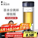 茶之恋茶水分离杯臻钛版双层玻璃水杯男女士办公高档商务泡茶便携茶道杯 臻钛版-金属烤漆深海蓝 380ml