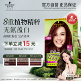 施华蔻（Schwarzkopf）怡然染发霜4.89/9珊瑚红棕 染发剂植物染发膏自己染男女盖白