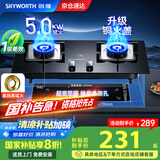 创维（Skyworth）燃气灶煤气灶双灶家用5.0kW液化气嵌入式台式双灶具 猛火大火力玻璃面板煤气炉国家补贴Z50BS-1S液