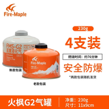 火枫（FIRE-MAPLE） 户外燃料扁气罐野营炉头烧烤丁烷G2G5液化气高寒高海拔野餐用品 G2 （容量230g）*4