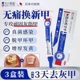 久卜制药日本灰指甲专用指甲真菌感染脱甲坏甲发黄增厚变白 3盒