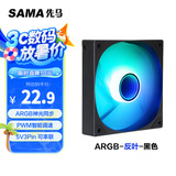 先马（SAMA）平头哥V1 ARGB幻彩版反叶黑色12cm机箱风扇 无限镜灯光/主板神光同步/PWM调速/5V3pin多风扇串联