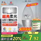 FSL佛山照明尖泡led灯泡烛形尖泡水晶灯泡小螺口E14银色6.5W白光