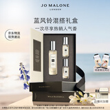 祖玛珑香水 蓝风铃香氛混搭礼盒(香水30ml+香水9ml*2) 生日礼物女 礼盒