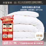 水星家纺被子抗菌七孔纤维加厚冬被约4.5斤150*210cm白