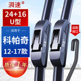 湃速适配12-17款雪佛兰科帕奇雨刮器原厂原装双胶条无骨雨刷静音24+16