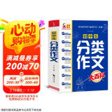 初中生分类作文大百科 抖音同款 全网售出超10万册 作文工具书 初中七八九年级分类同步优秀作文写作方法思维导图 素材积累