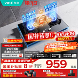 华帝（VATTI）国家补贴官方家用燃气灶天然气嵌入式双灶5.2kW猛火以旧换新煤气炉灶台灶具i10076B【天然气产品】