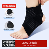 京东京造 护踝运动护脚踝套 夏季透气篮球崴脚踝固定支撑绷带防扭伤护具