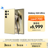 三星Samsung Galaxy S24 Ultra AI手机 2亿像素 第三代骁龙8 游戏手机 拍照手机 12GB+256GB 钛羽黄