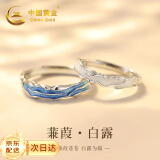 中国黄金蒹葭白露情侣戒指男女一对纯银对戒520情人节礼物送女友老婆生日 蒹葭白露情侣戒指【京速达】