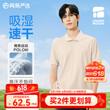 网易严选5A抑菌冰感polo衫轻商务衫短袖男士高端吸汗透气不闷 B款凉感速干-卡其色 L