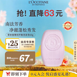欧舒丹平衡洗发皂60g 控油舒缓