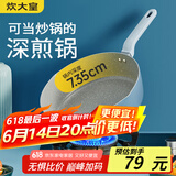 炊大皇平底煎锅 锅炒菜锅加深加高牛排煎锅多功能锅 电磁炉通用26cm
