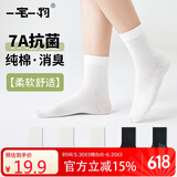 一宅一物袜子女25年新款7A抗菌袜100%纯棉防臭中筒休闲夏季女袜5双
