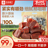 良品铺子无添加拇指风干牛肉干500g孕妇儿童肉干肉脯5成干休闲小包装零食