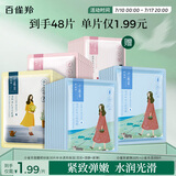 百雀羚小雀幸面膜缤纷装30片补水透亮保湿(滢润+澄静+紧弹)品质国货