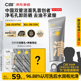 C咖双管洗面奶80g氨基酸控油洁面乳去黑头角质可卸妆男女