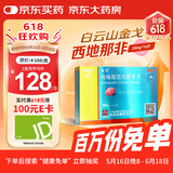 [白云山金戈] 枸橼酸西地那非片 25mg*14片/盒 男科用药【赠疗效险】