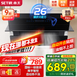森太（SETIR） 【家电补贴8折】B560抽油烟机侧吸式脱排自动清洗吸油烟机大吸力家用抽烟机 【旗舰款B560QC】26m3挥手智控+自动开合