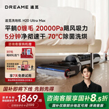 追觅H20Ultra旋锋Max洗地机家用扫地机洗拖吸脱一体自动清洗国家补贴电动拖把吸尘器拖地洗地一体机