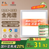 FSL佛山照明厨房灯led吸顶灯平板灯扣板灯集成吊顶灯300*300沐光18W