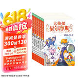 大侦探福尔摩斯小学生版 第1辑 套装全6册 7-14岁儿童文学侦探推理悬疑小说故事书小学生一年级二年级三年级四五六年级语文写作提升课外阅读书籍读物新老版混发省钱卡