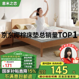 意米之恋天然环保椰棕床垫棕垫加厚棕榈护脊可折叠厚5cm 1.5m*2m D10-04