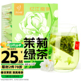 忆江南养生茶茉莉绿茶30g花茶烘青绿茶花果茶下午茶泡水喝网红冷泡茶包 