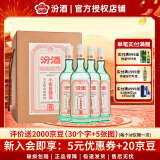 汾酒45度 山西杏花村小批量酿造五万票汾酒350ml*4瓶 礼盒装清香型 45度 350mL 4瓶