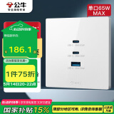 公牛（BULL）开关插座 氮化镓3USB快充65W插座86型面板 G37T207 白色