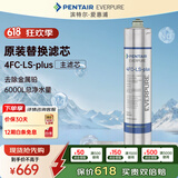 爱惠浦（Everpure）4FC-LS PLUS 净水器主滤芯