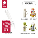 babycare儿童保温杯316不锈钢水杯专用原装杯盖配件 【保温杯配件】 仅吸嘴