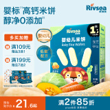 禾泱泱婴幼儿米饼蔬菜味32g(20片)  入口易溶高钙宝宝零食6月+