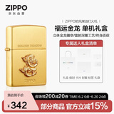 ZIPPO打火机之宝防风煤油 福运金龙 生日礼物男父亲节礼物 单机礼盒