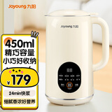 九阳豆浆机小型迷你破壁机小容量破壁免滤多功能破壁机家用1-2人食全自动免煮辅食料理机 奶油白-D125 0.45L